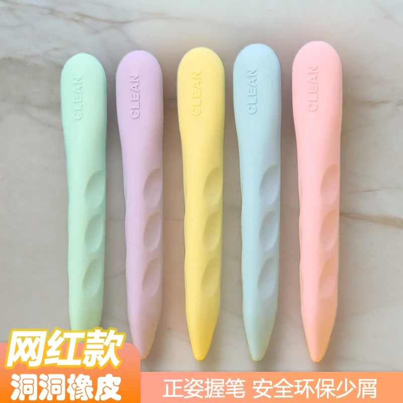 洞洞橡皮擦正姿超大号学生专用笔型橡皮不掉渣可爱卡通创意橡皮擦