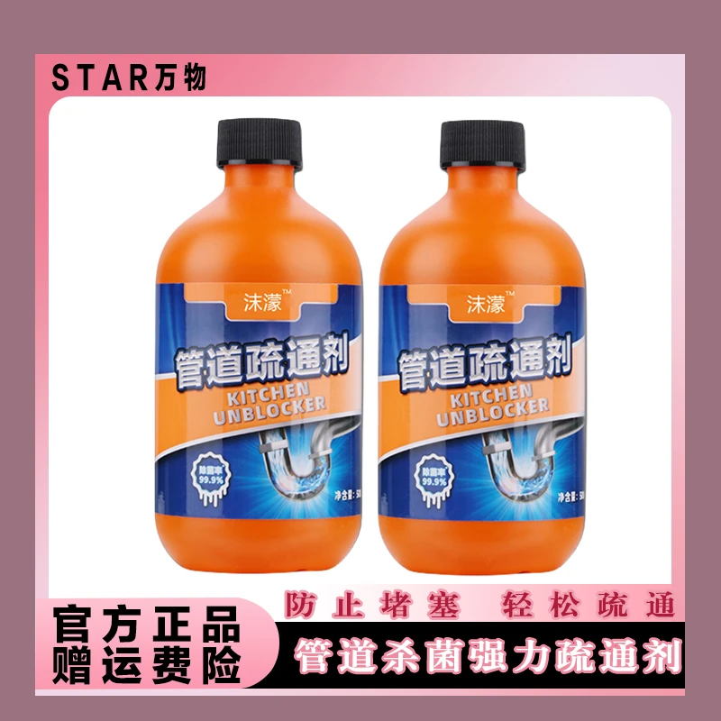 【STAR万物】沫濛99%杀菌管道疏通厨房马桶地漏疏通清洁强溶解堵塞