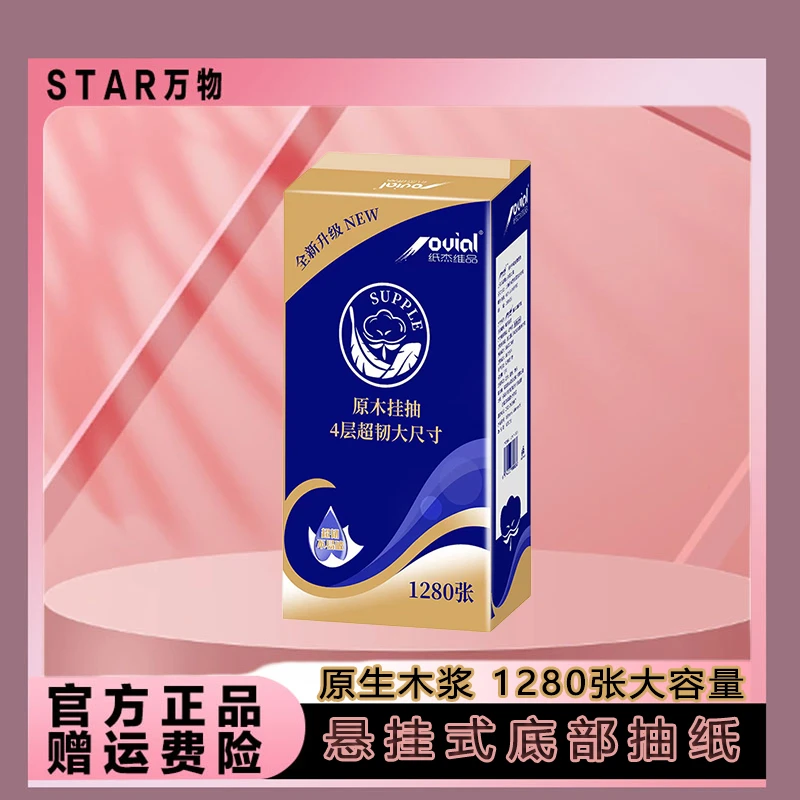 【STAR万物】家用悬挂式底部卫生纸抽取纸巾立体压花擦手纸家庭装