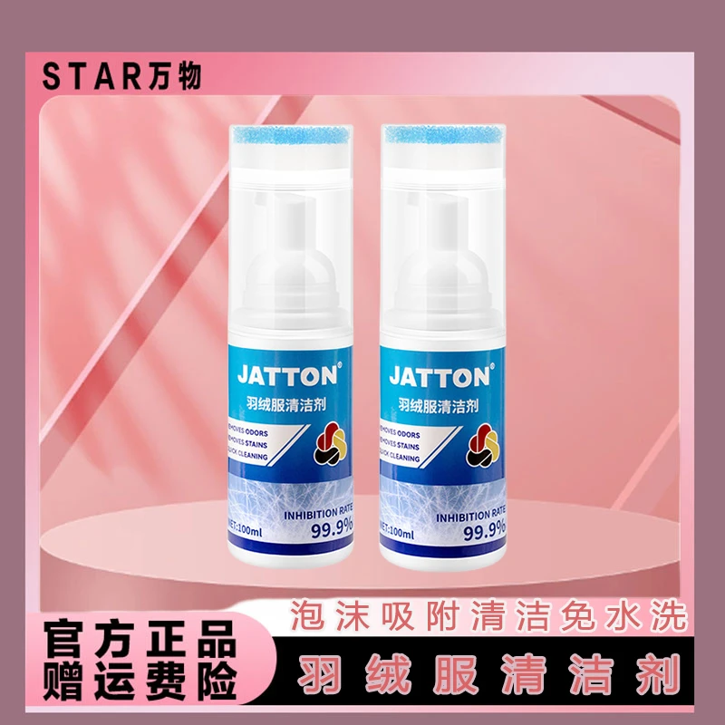 【 STAR万物】ATTON羽绒服清洁剂免水干洗剂泡沫清洗剂冬季干洗油渍