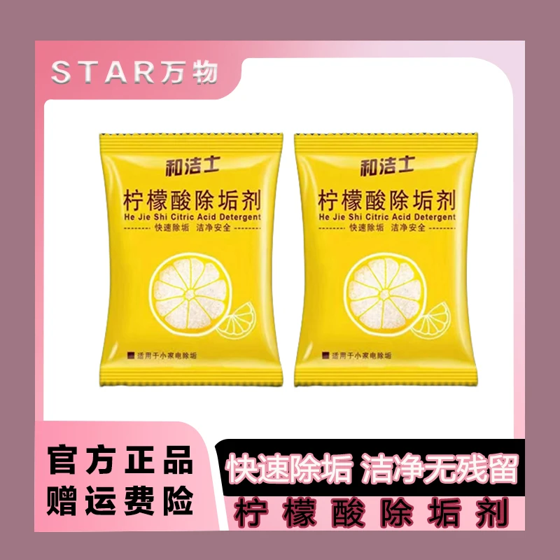 【STAR万物】柠檬酸除垢剂水杯去水垢茶杯去茶垢去污垢洗清洁茶杯