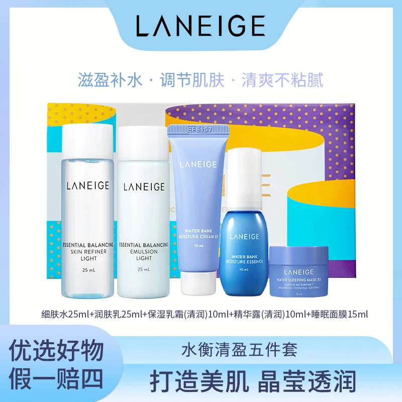 La  neige水衡清盈五件套 24年6月-25年效期混批