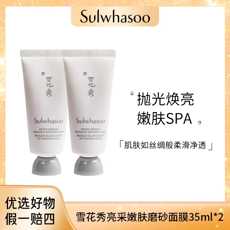 Sulwhasoo雪花秀亮采嫩肤磨砂面膜35ml*2 净澈MO