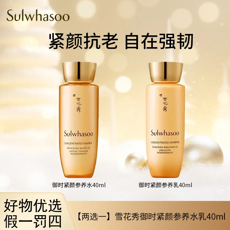 S 御时紧颜参养水40ml/参养乳40ml（二选一）