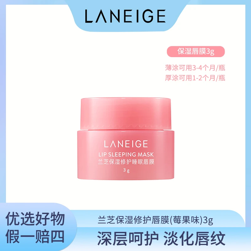 【冬季必备】Laneige兰芝 保湿修护唇膜(苺果味)3g 防干淡化唇纹