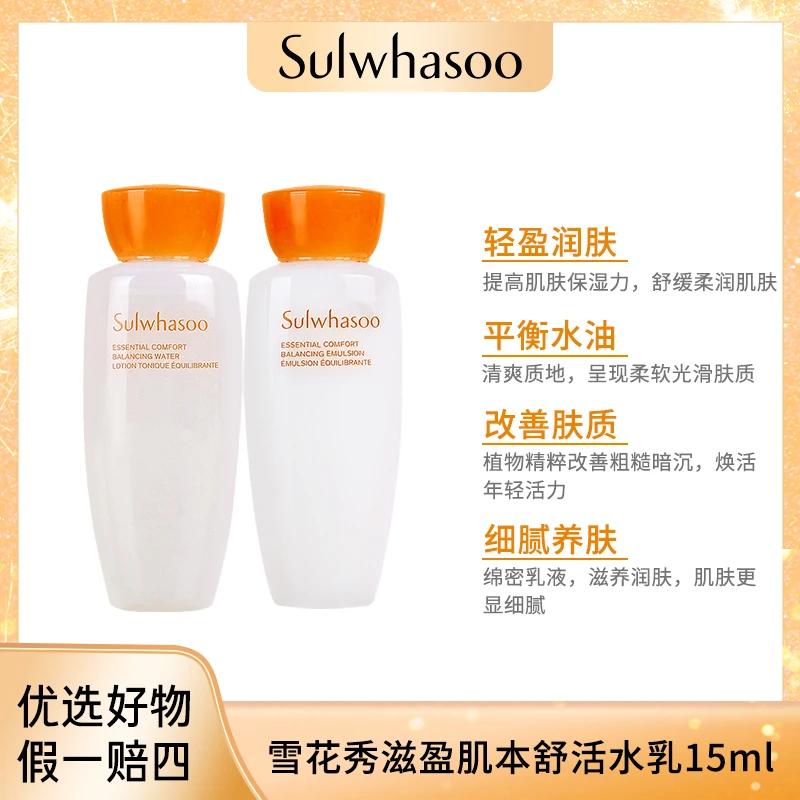 【征选好物】Sulwhasoo雪花秀 滋盈肌本舒活润颜水乳15ml+15ml
