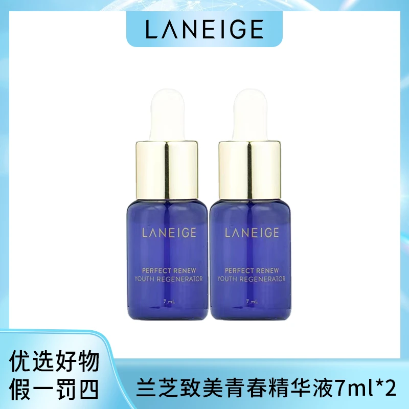 【宠粉福利】Laneige兰芝致美青春修护精华液7ml*2 中 抗初老 Y