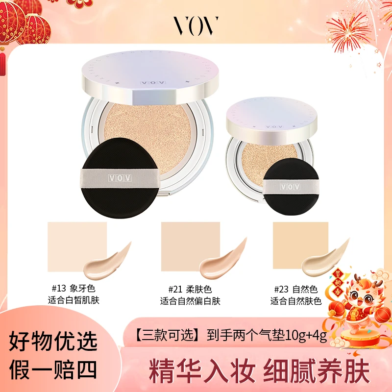 【到手2个】薇欧薇恒采无瑕气垫BB霜10g+4g（三个色号选择） 24年10月