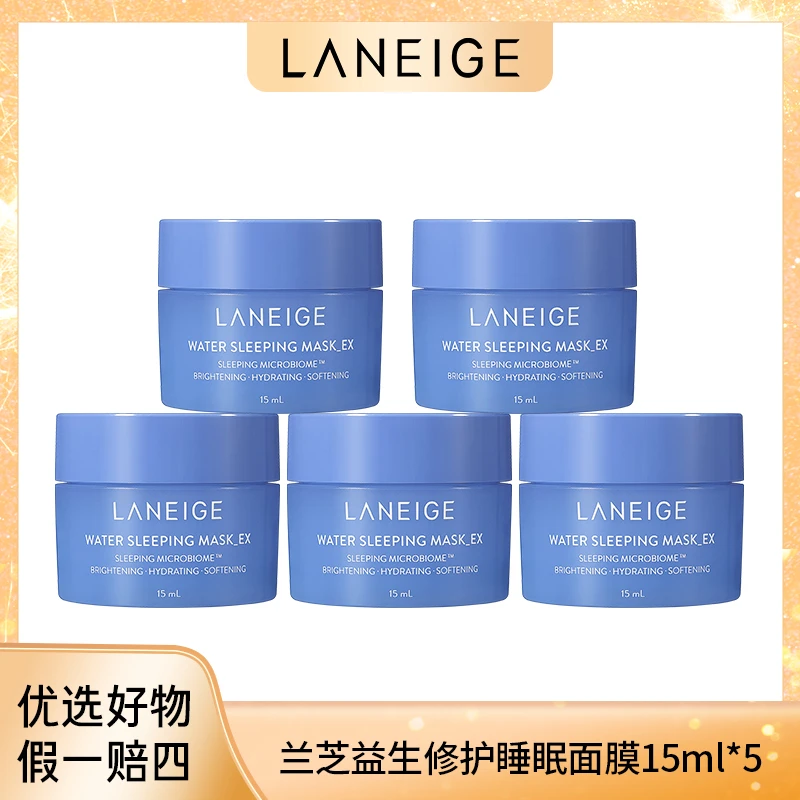 【开春好礼】益生 修护睡眠面膜15ml*5  补水到手75ml