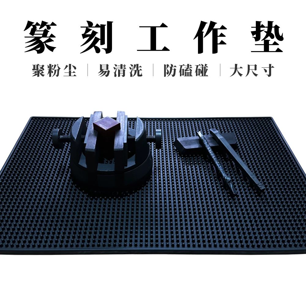 篆刻工作垫pvc橡胶垫收集粉尘防石头磕坏可清水冲洗