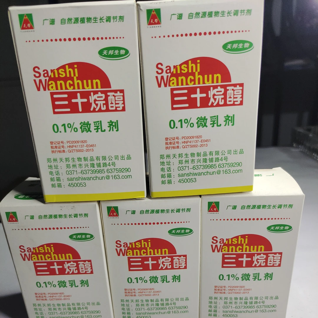 三十烷醇水溶肥植物生长调节剂增产剂