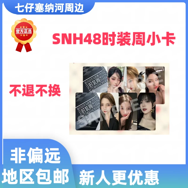 SNH48时装周特别小卡王奕、宋昕冉、唐莉佳、周湘、蒋舒婷、谭思慧