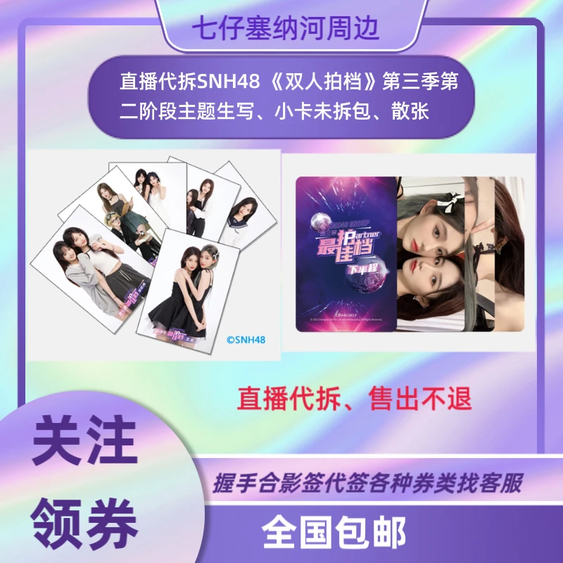 直播代拆SNH48双人拍档星梦小卡王奕周诗雨水璇等