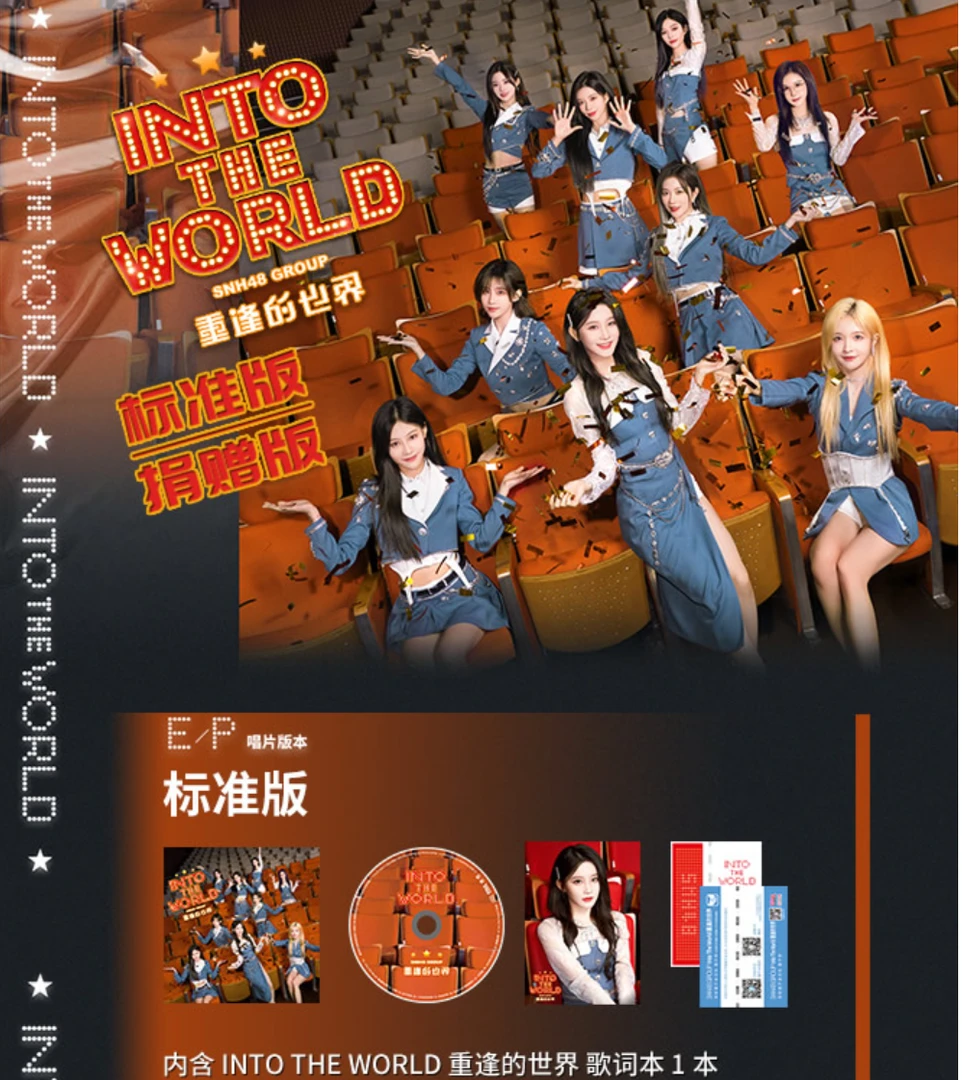每日特价SNH48《再次重逢的世界》内封生写照片