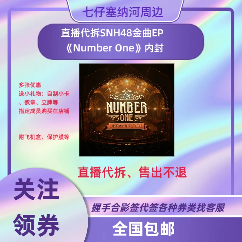 SNH48悖论体金曲内封生写照片、评级卡