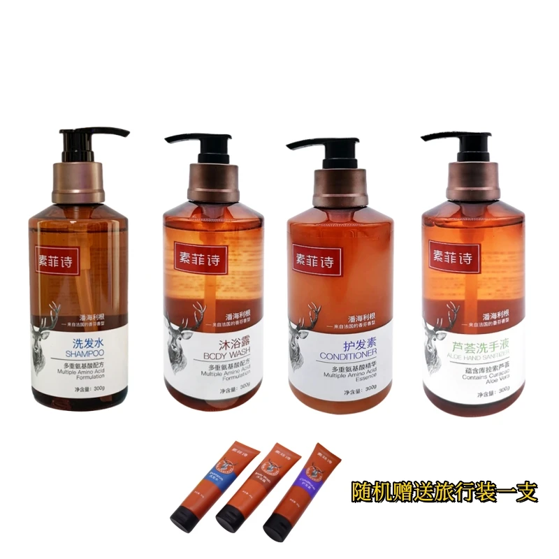 素菲诗氨基酸洗发水沐浴露护发素养护系列维也纳酒店同款正品