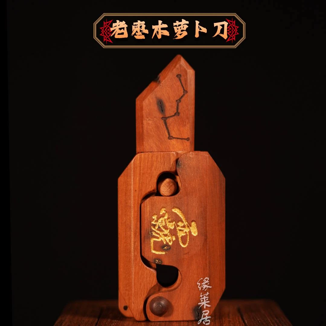 【龙虎山发 】枣木萝卜刀手把件解压神器把玩件