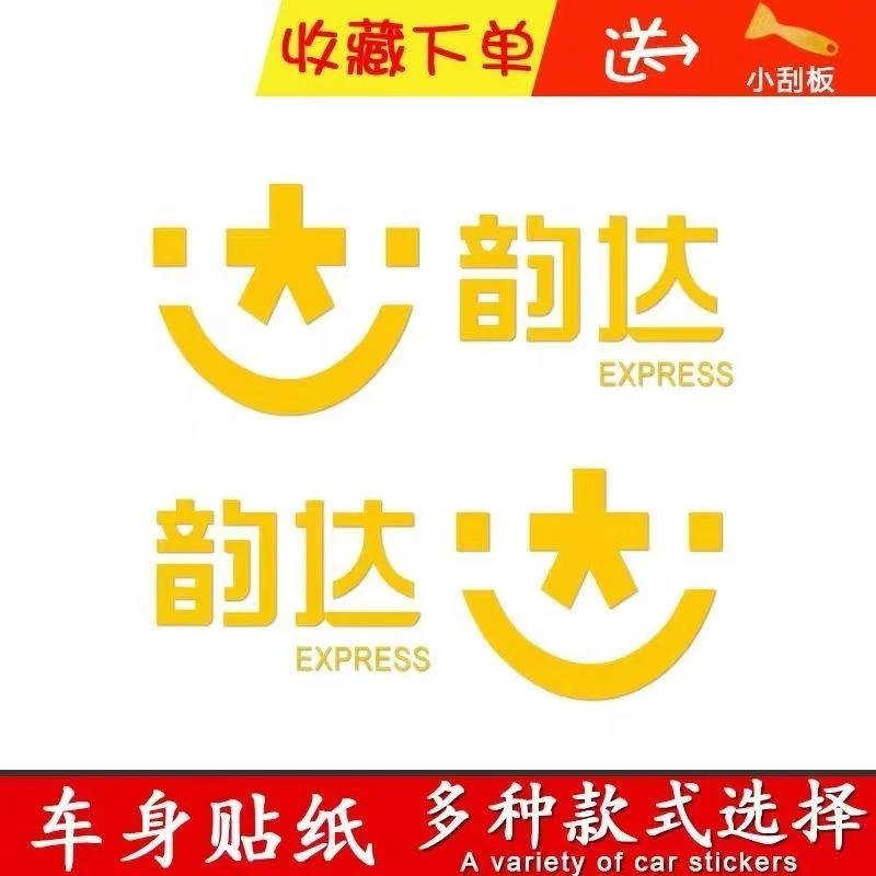 韵达快递快运logo专用车贴三轮货车车身广告镂空防水防晒反光车贴