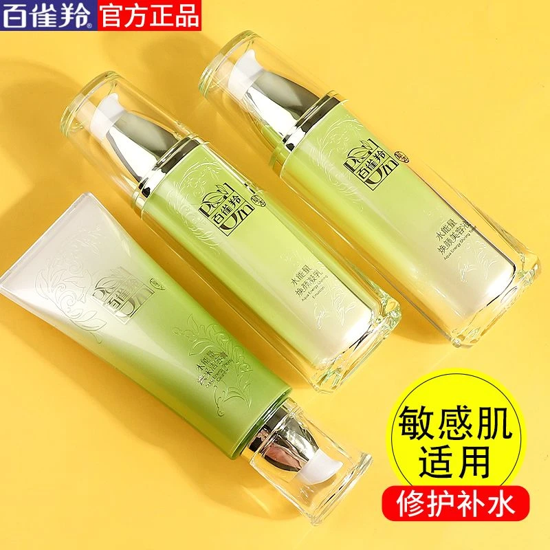 百/雀羚水能量洗面奶水乳套装女三件套补水保湿护肤化妆品正品套