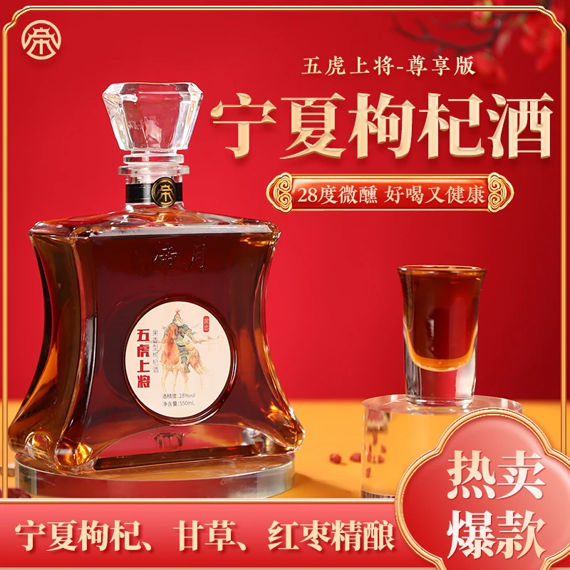 帝月为生活加点劲！28°老黄忠宁夏枸杞果味精酿，550ml*6瓶/箱