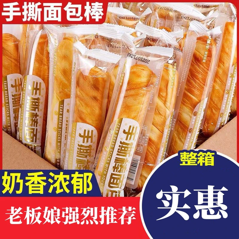 【新鲜日期】手撕棒早餐面包全麦学生宿舍速食代餐整箱零散装营养