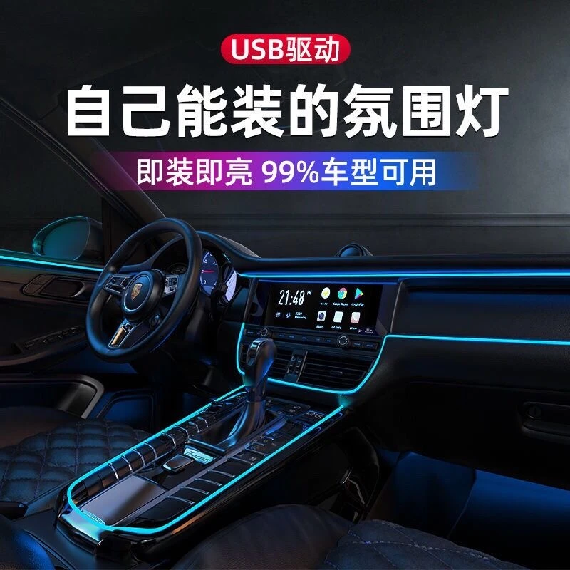 汽车车内氛围灯冷光线车内饰LED导光条usb改装饰灯带车载用品灯条