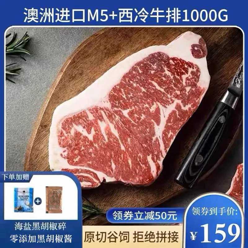原切牛排M5西冷澳洲谷饲300天进口安格斯牛肉 1000g 4-5片装 健身