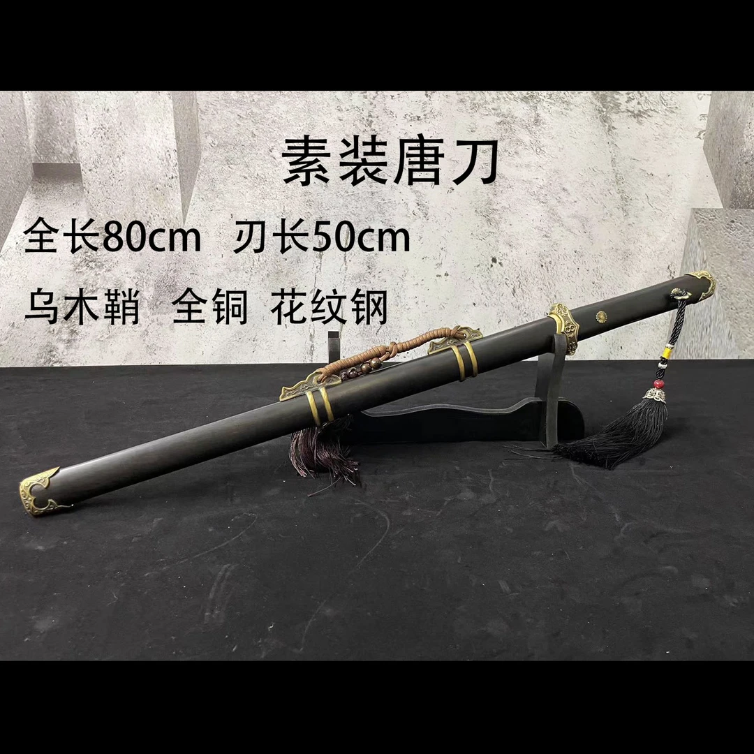 龙泉市素装全铜唐横刀花纹钢乌木未开刃