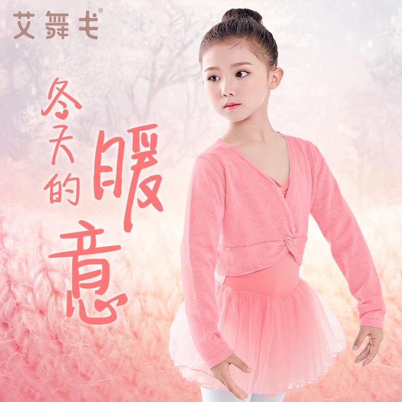 儿童舞蹈毛衣秋冬季保暖练功服长袖套头针织衫女童跳舞服装小披肩