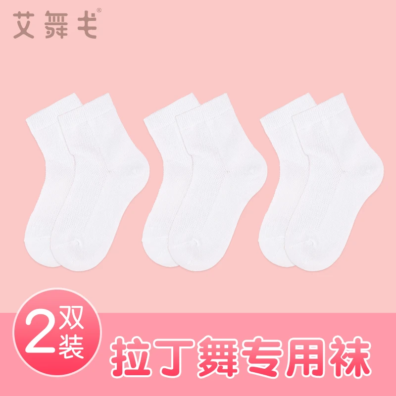 拉丁舞专用袜子少儿比赛规定袜女童专业中筒袜花边袜白色舞蹈短袜