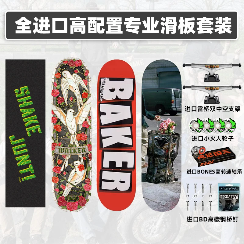 REAL/BAKER/GIRL 美国全进口全套高配雷桥小火人轮雷桥滑板专业板