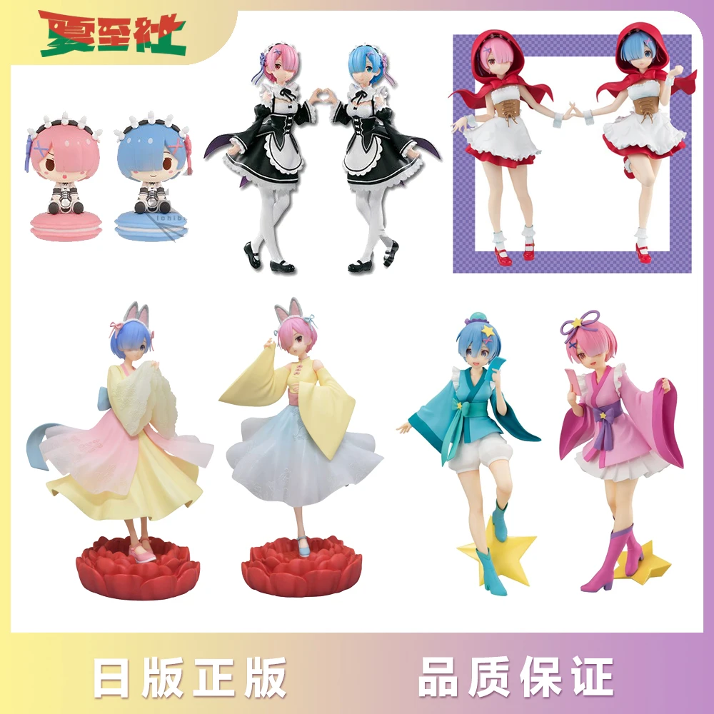 日版正版 RE. 从零开始的异世界生活 拉姆 蕾姆 雷姆 景品 手办