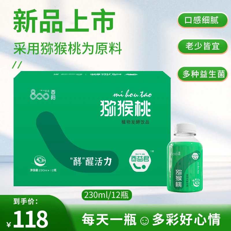 【大餐嗨吃】猕猴桃酵素饮品果蔬汁饮料