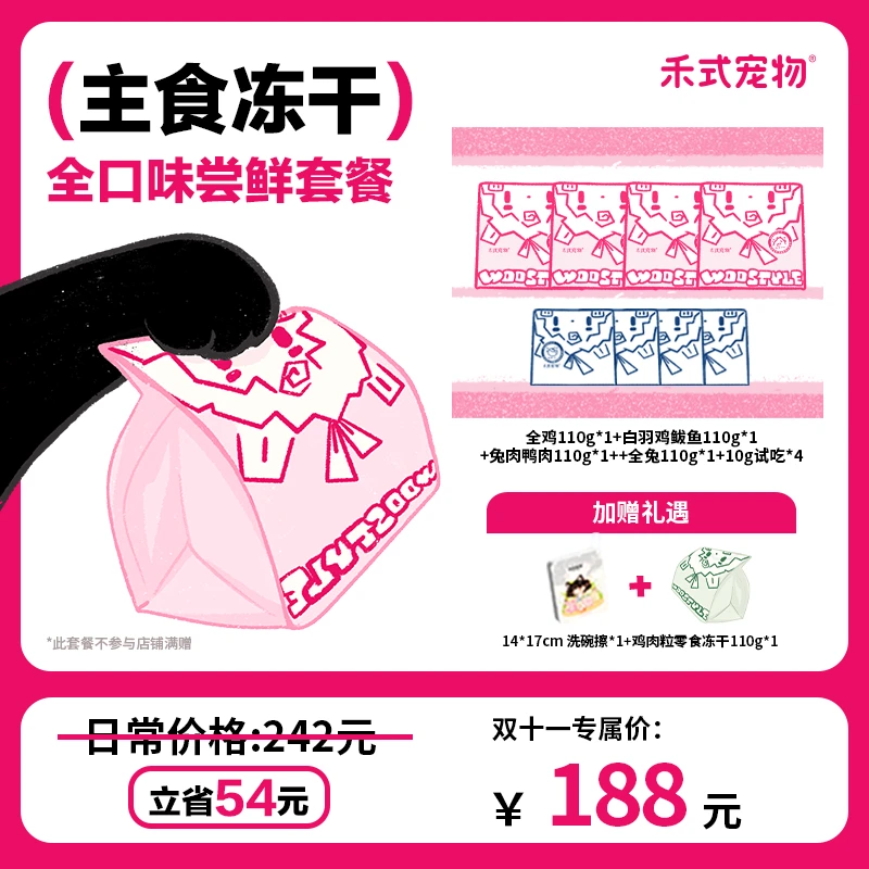 禾式宠物【双11专属】主食冻干全口味188尝鲜装（不叠加店铺满赠）