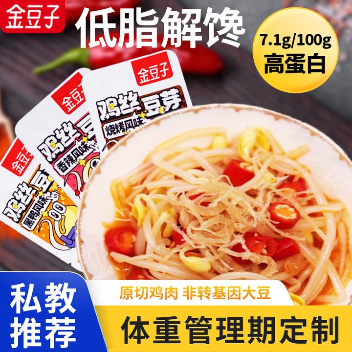 金豆子鸡丝豆芽菜休闲开袋便携新网红零食好吃酸爽香脆鲜香辣即食