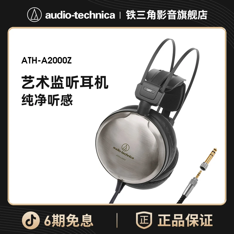 铁三角a2000Z钛合金外壳艺术监听头戴式耳机高解析发烧柔软耳垫