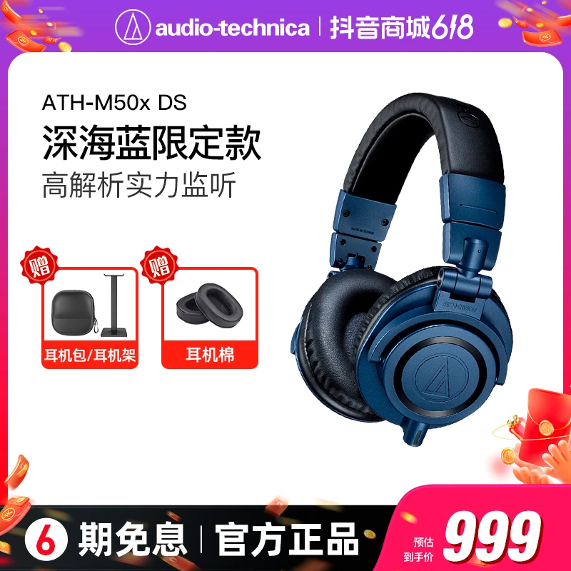 【新款】铁三角m50x ds(深海蓝)高品质监听耳机推荐头戴有线录音