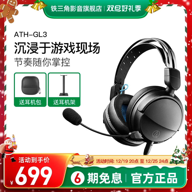 铁三角gl3头戴式游戏主播电竞7.1耳麦台式笔记本封闭式带麦耳机