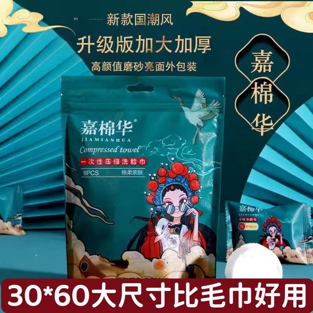 一次性压缩毛巾洗脸巾加厚加大擦脸巾旅行必备便捷绵柔毛巾国潮风