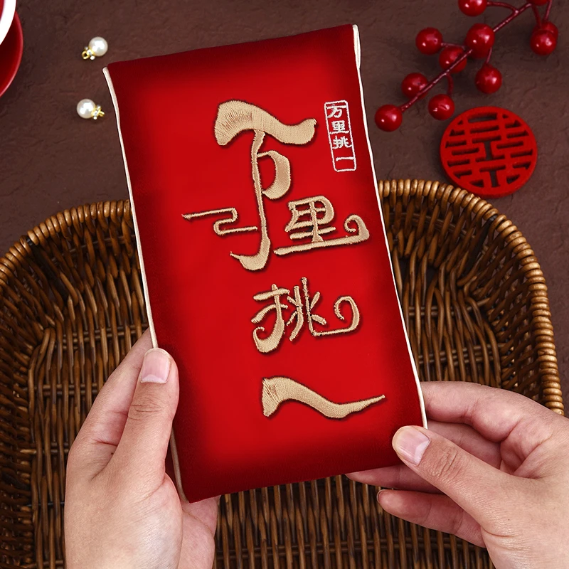 结婚万元红包父母给儿媳万里挑一新娘改口费敬茶布艺刺绣高档缎面