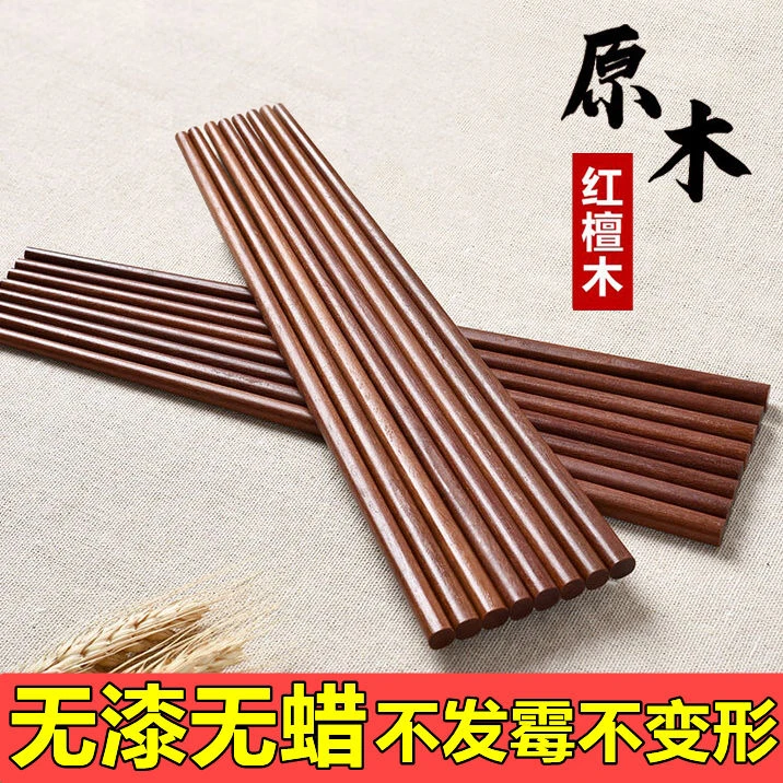 天然原木筷子红檀木木筷子家用10双防滑夹菜公筷