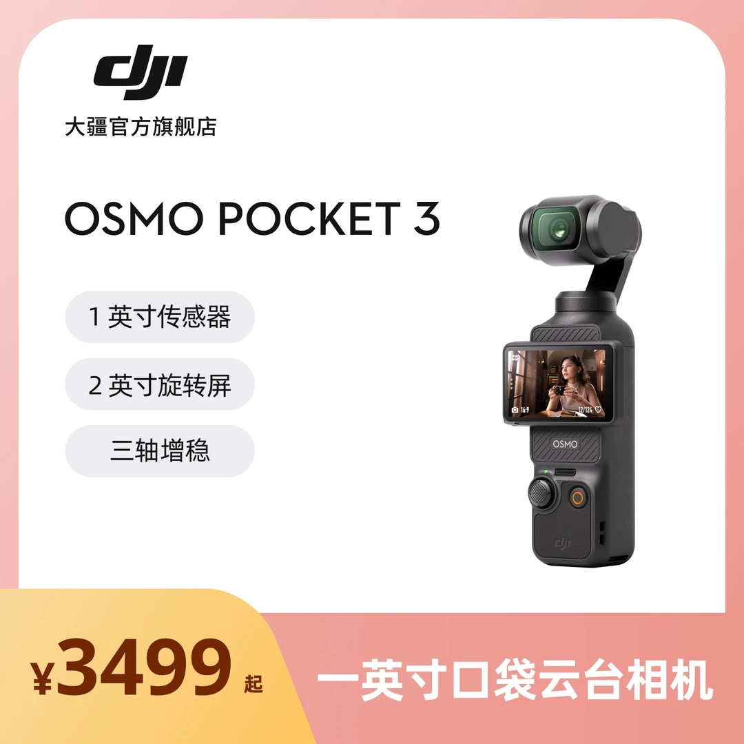 【vlog神器】大疆 DJI Osmo Pocket 3一英寸口袋云台相机OP数码相机