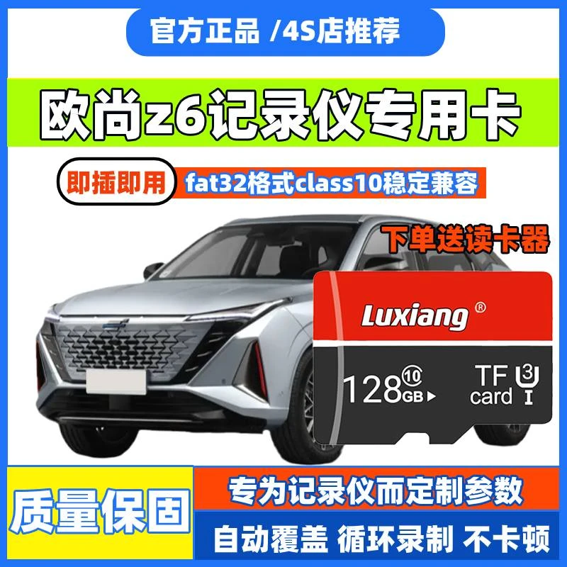 长安欧尚z6行车记录仪储存卡欧尚Z6dd行车记录仪内存专用卡高速