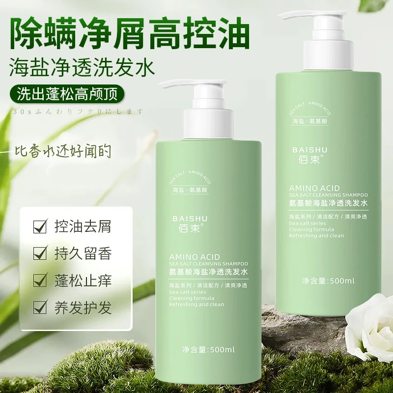 氨基酸海盐净透洗发水去油洗发水强力控油持久去屑止痒洗发水正品