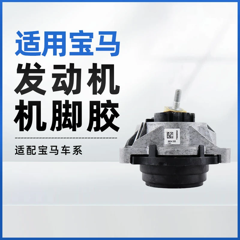 LEMFORDER/伦福德宝马车型发动机机脚胶，发动机支架胶适用宝马