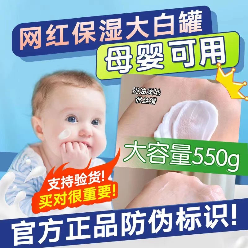 【官方正品】大白罐国内版秋冬护理面霜550g
