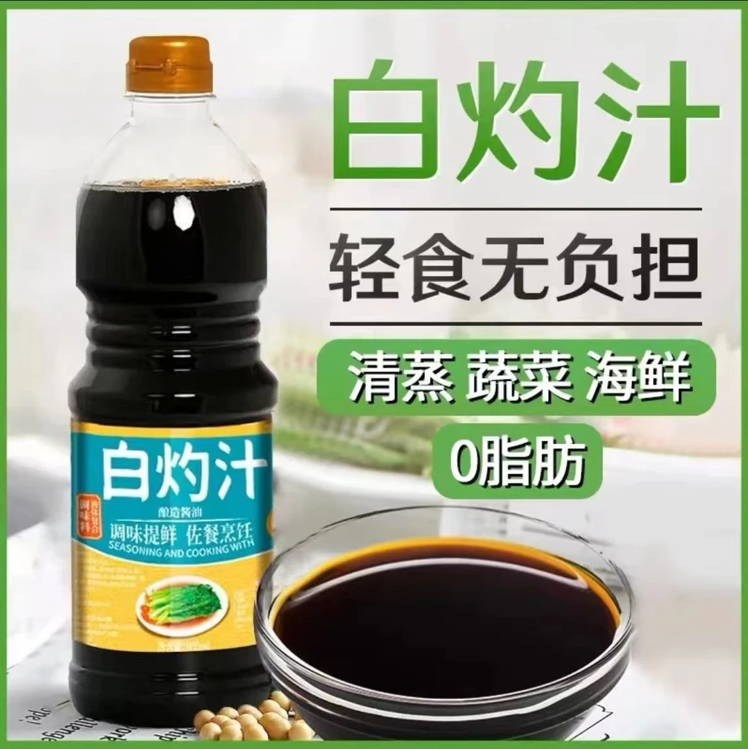 白灼汁海鲜酱油白灼鲈鱼白灼大虾调料汁凉拌调味汁5斤大桶家庭装