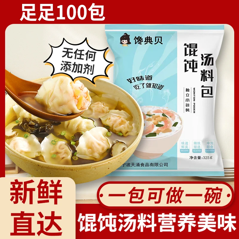 100小包馄饨汤料包独立小包速食袋装海鲜汤紫菜汤冲泡虾皮汤优质