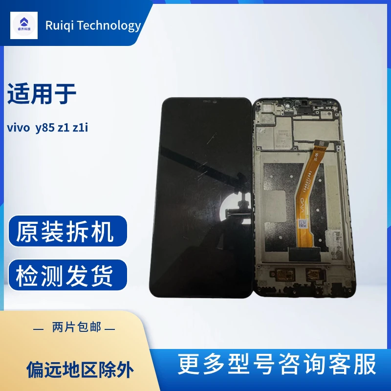 适用于 y85原装拆机手机屏幕总成