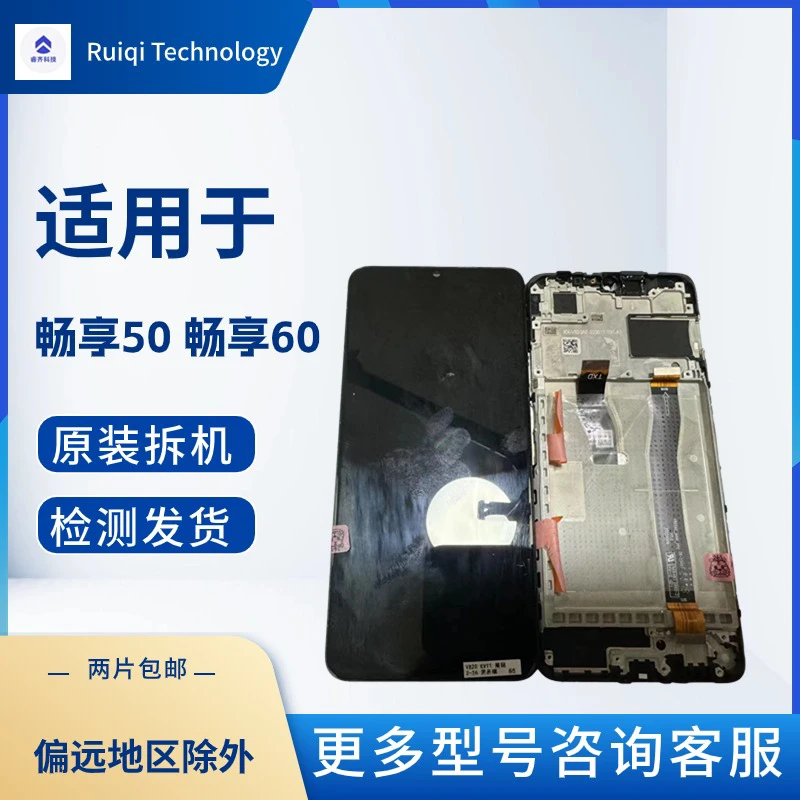 畅享50 畅享60 畅享70原装手机拆机屏幕总成